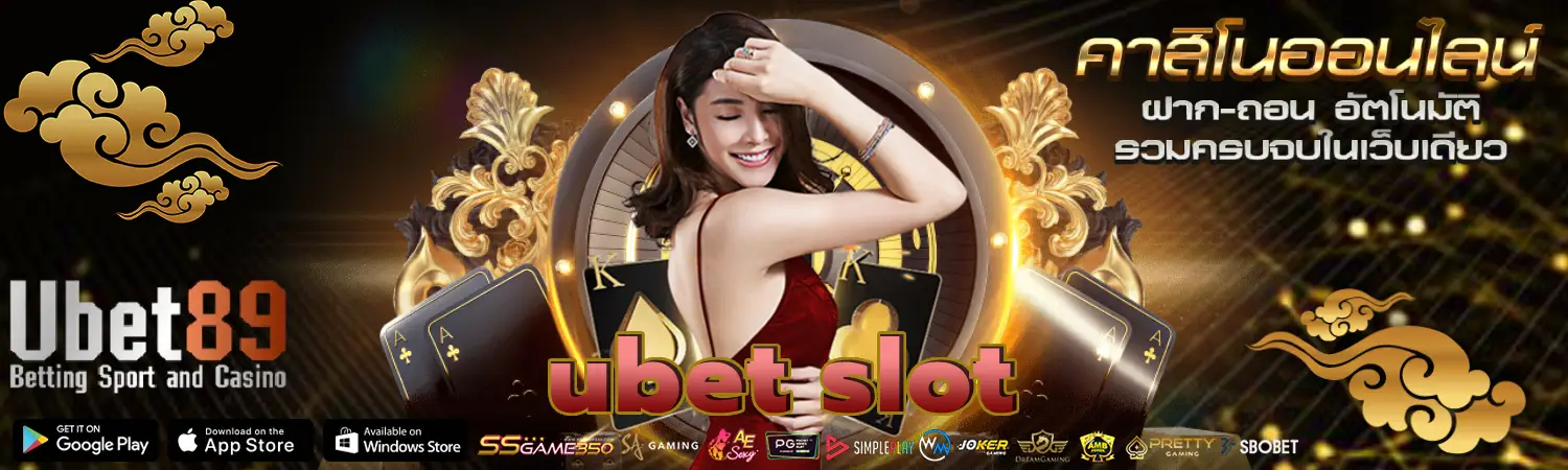 ubet slot บาทเดียวก็แตกได้ที่เว็บนี่เว็บเดียว